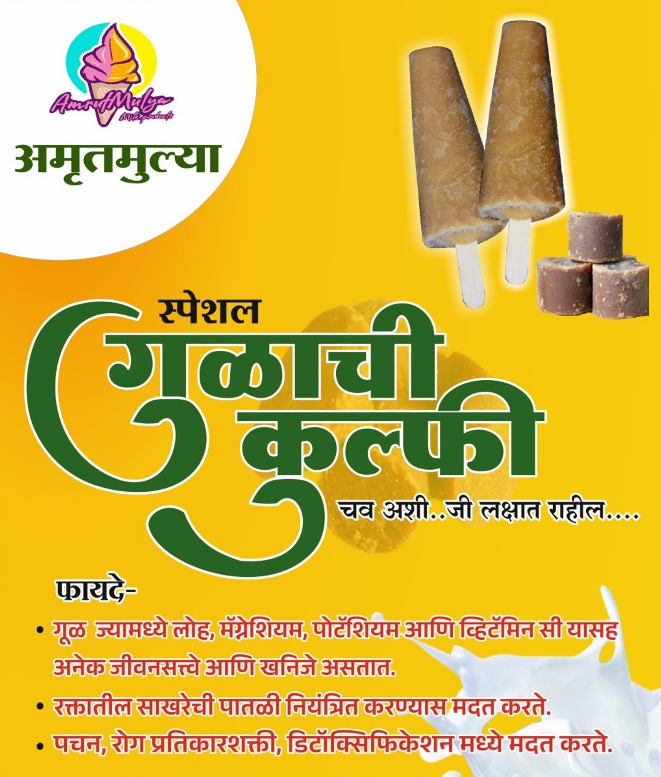 Amrutmulya Jaggery Kulfi